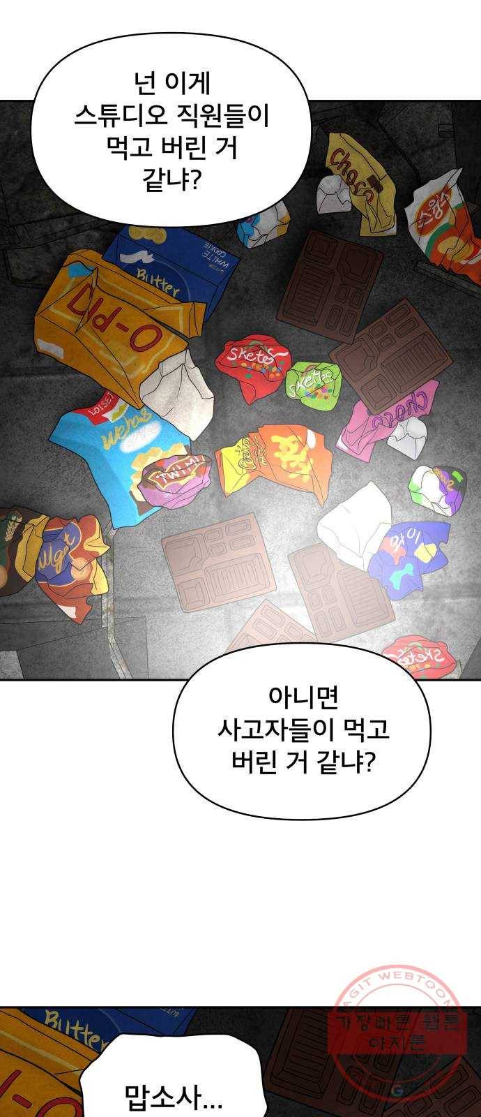 꼬리잡기 26화 11