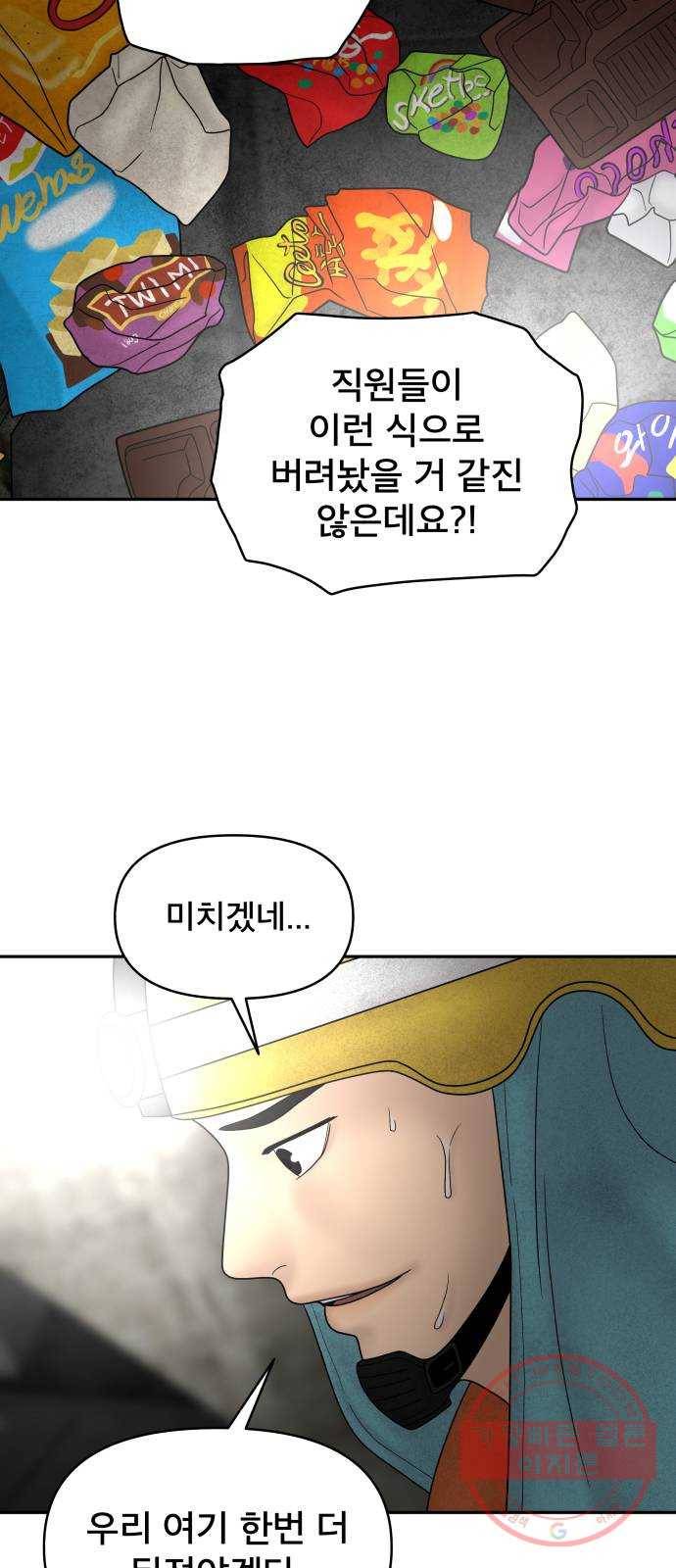꼬리잡기 26화 12