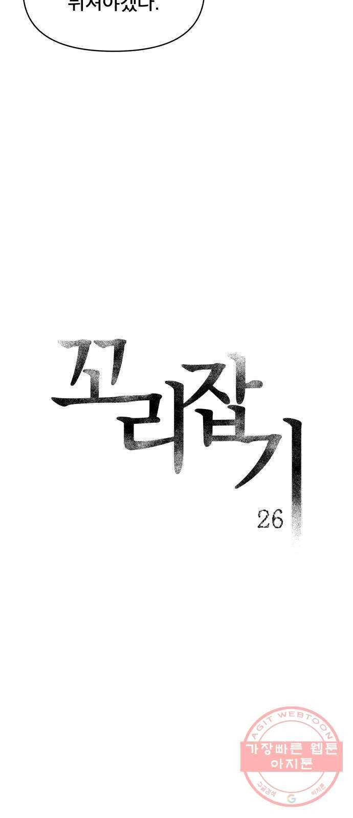 꼬리잡기 26화 13