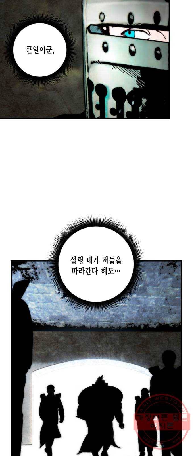 리턴 투 플레이어 58화. 영웅의 심장 (2) 2