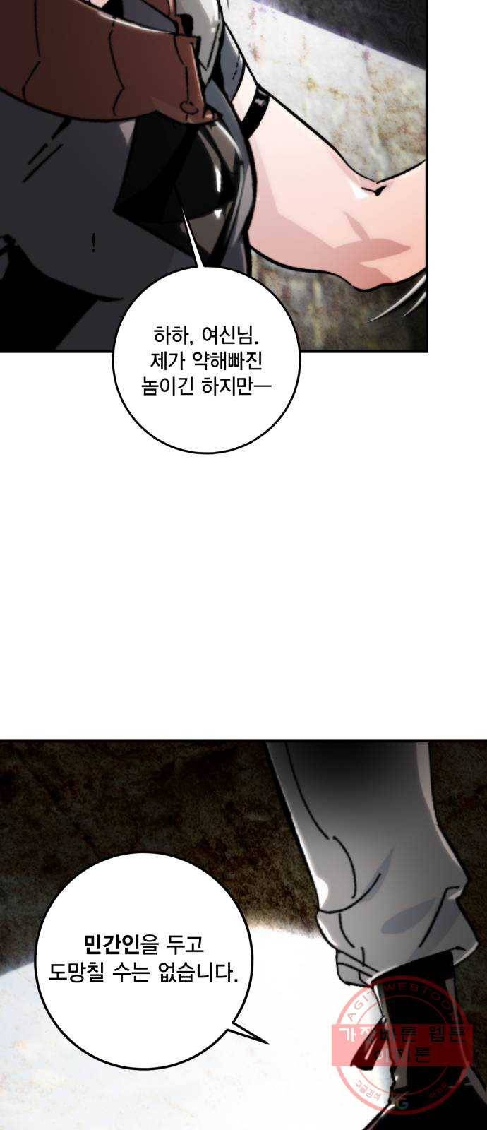 리턴 투 플레이어 58화. 영웅의 심장 (2) 5