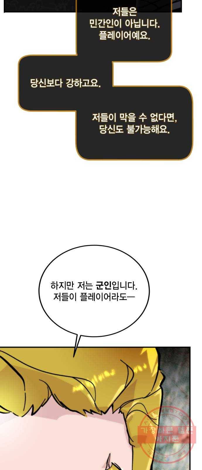 리턴 투 플레이어 58화. 영웅의 심장 (2) 7