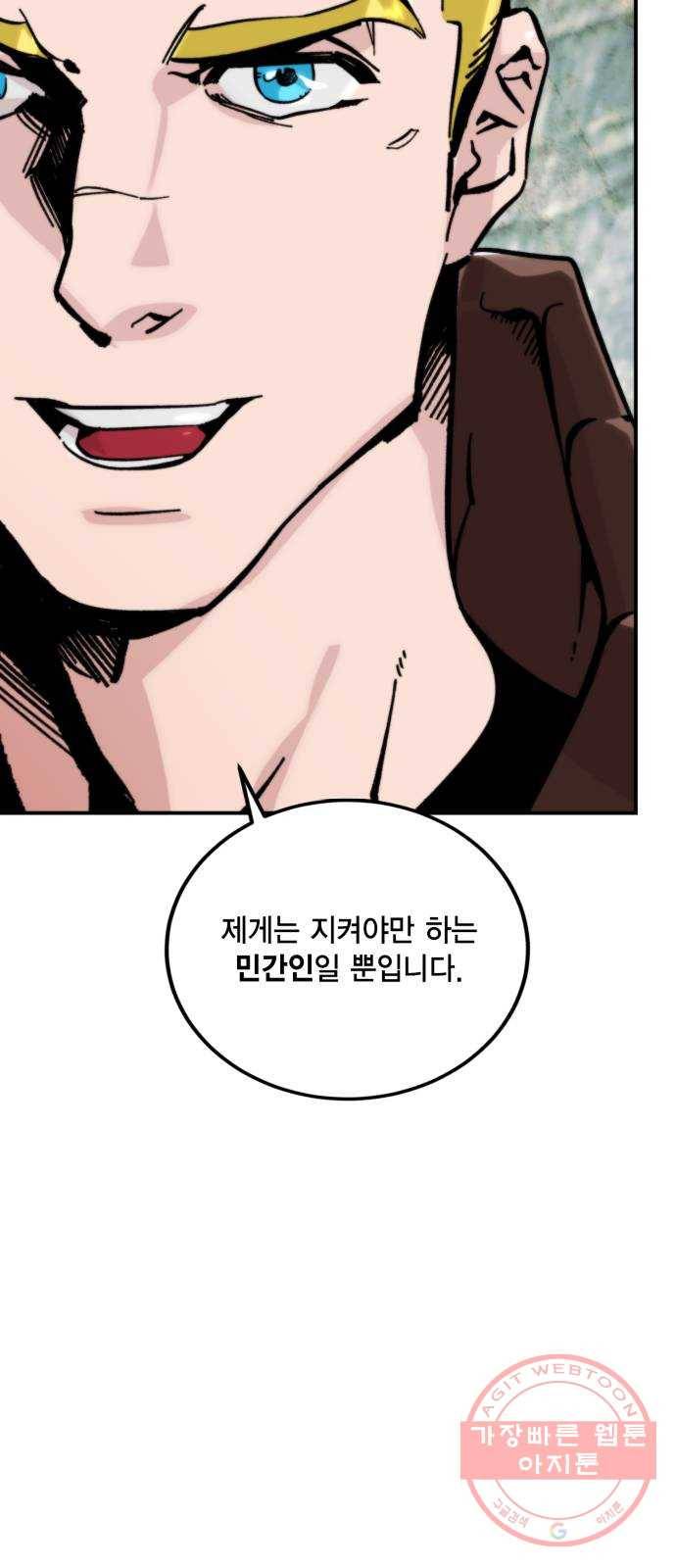 리턴 투 플레이어 58화. 영웅의 심장 (2) 8