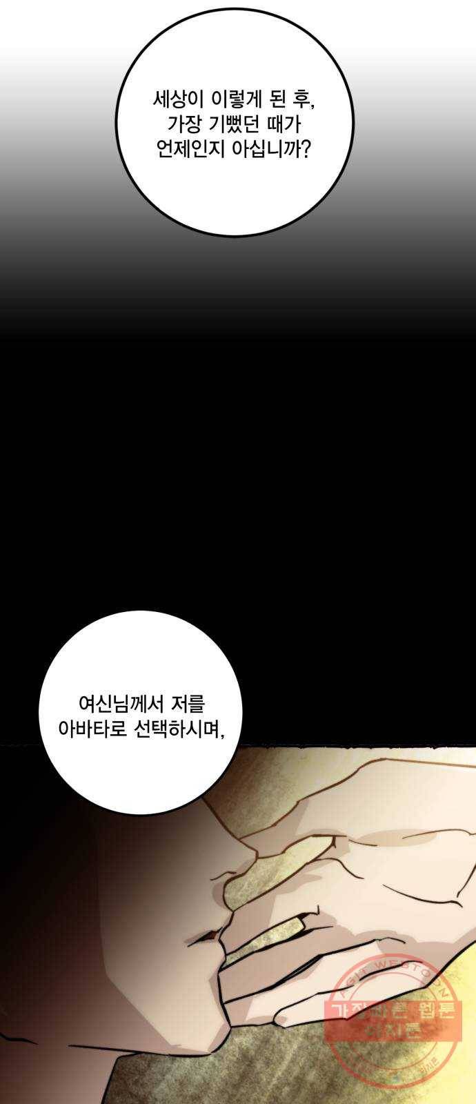 리턴 투 플레이어 58화. 영웅의 심장 (2) 9
