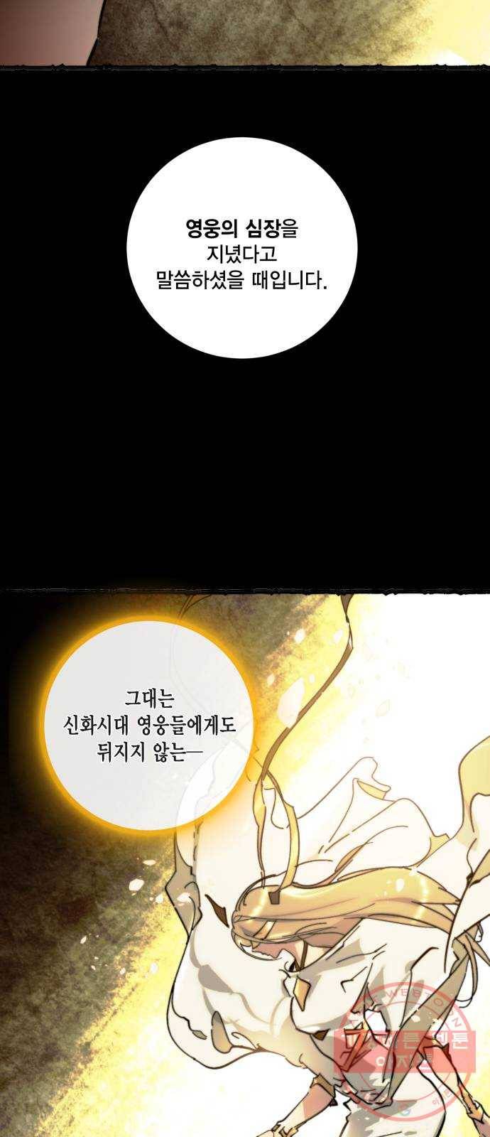 리턴 투 플레이어 58화. 영웅의 심장 (2) 10