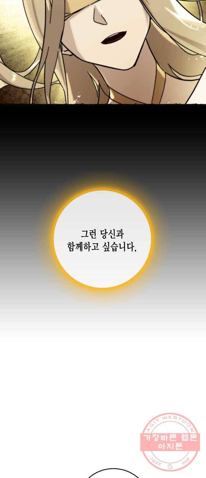 리턴 투 플레이어 58화. 영웅의 심장 (2) 12