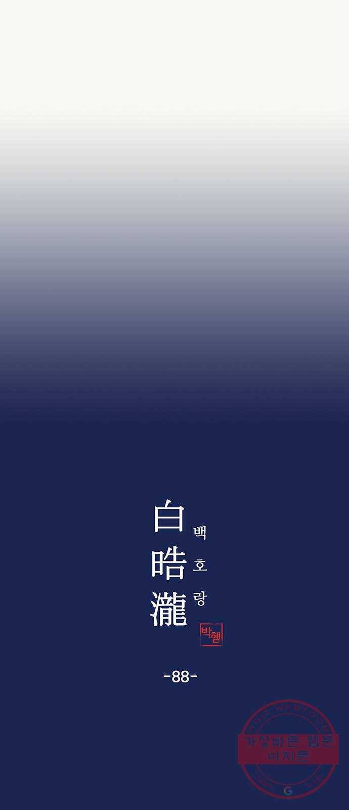 백호랑 88 금어(金魚)3, 시즌1完 1