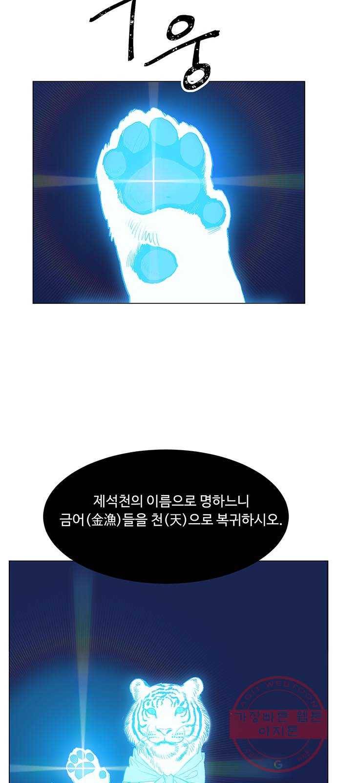 백호랑 88 금어(金魚)3, 시즌1完 8