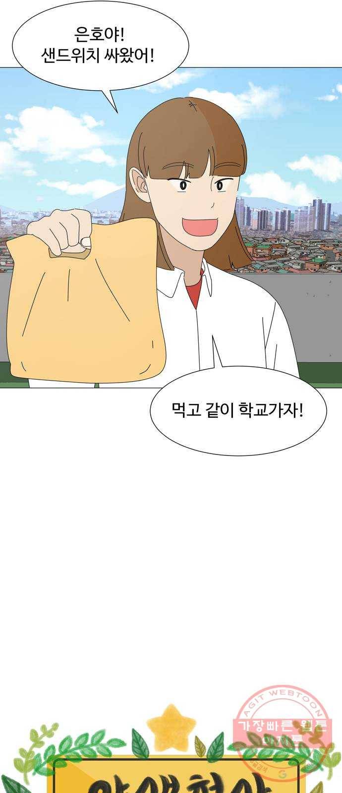 야생천사 보호구역 45화 좋은 악마 2