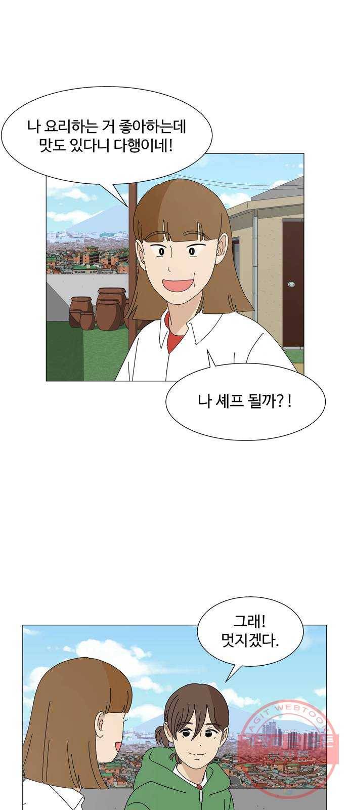 야생천사 보호구역 45화 좋은 악마 5