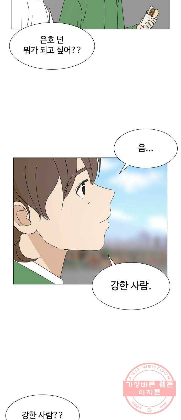 야생천사 보호구역 45화 좋은 악마 6
