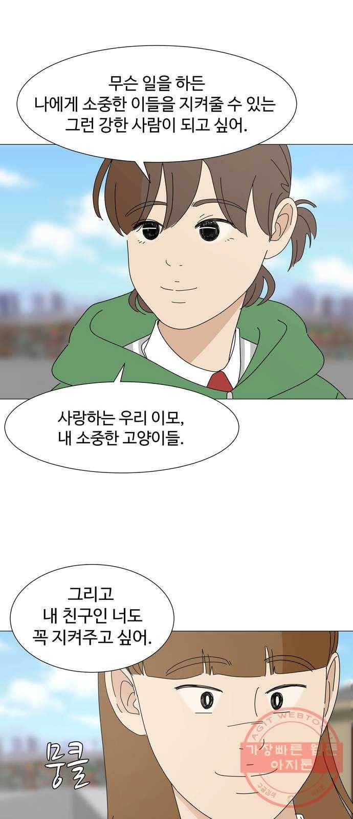 야생천사 보호구역 45화 좋은 악마 8
