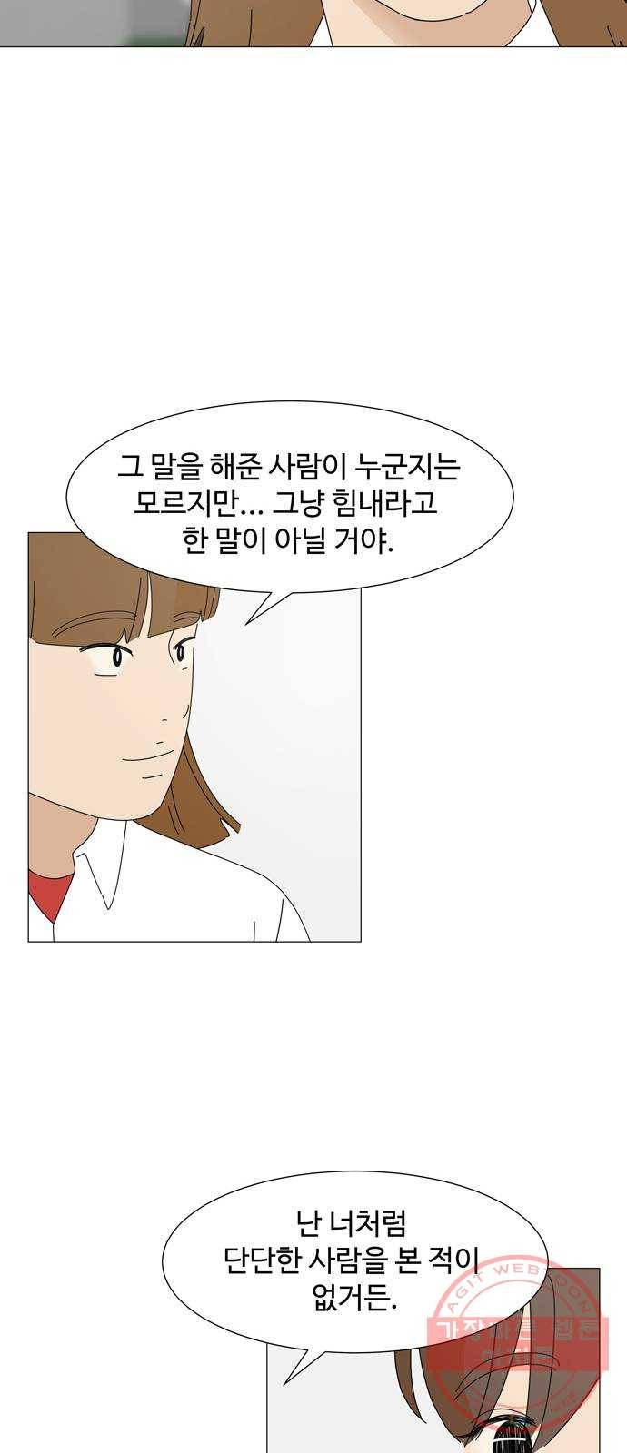 야생천사 보호구역 45화 좋은 악마 9