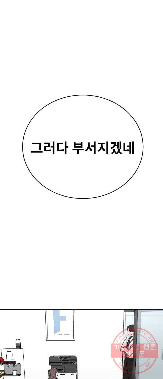 이별 후 사내 결혼 5화 1