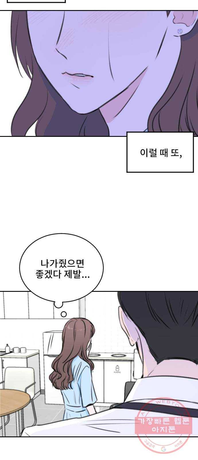 이별 후 사내 결혼 5화 3