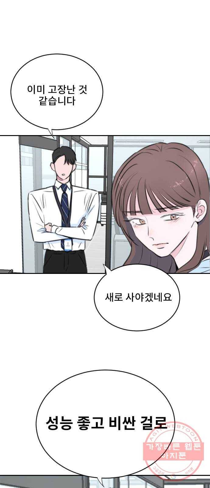 이별 후 사내 결혼 5화 4