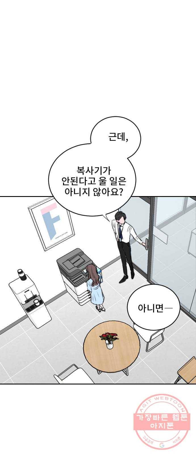 이별 후 사내 결혼 5화 6