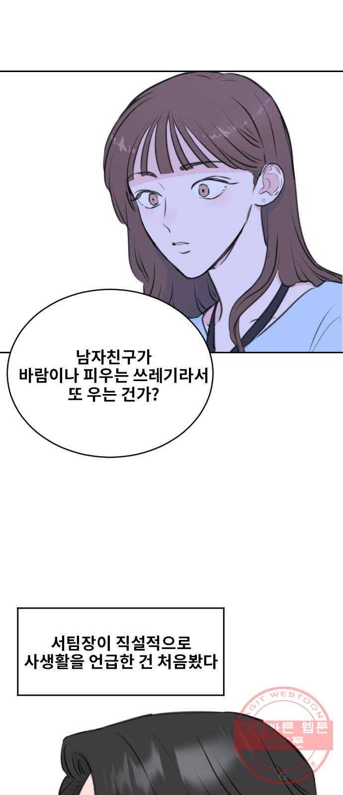 이별 후 사내 결혼 5화 7