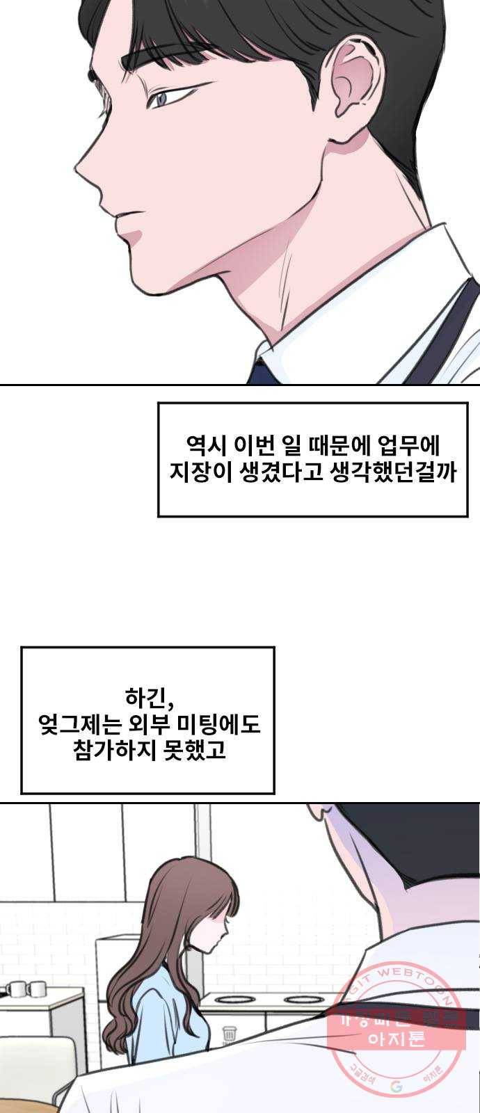 이별 후 사내 결혼 5화 8