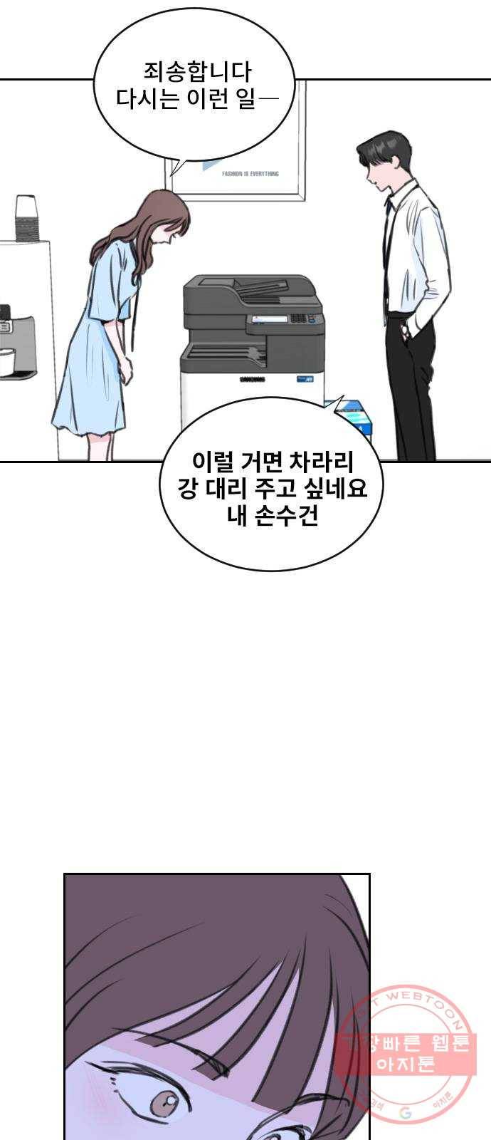 이별 후 사내 결혼 5화 10