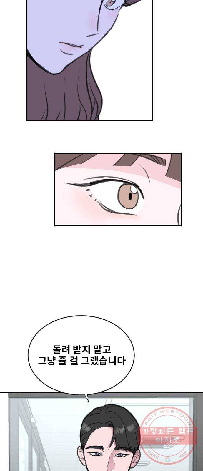 이별 후 사내 결혼 5화 11