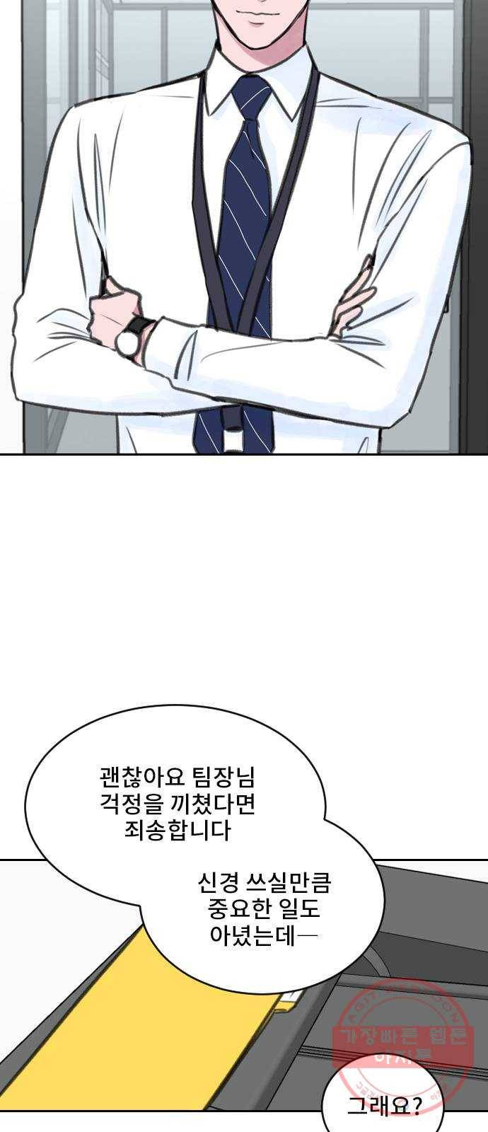 이별 후 사내 결혼 5화 12