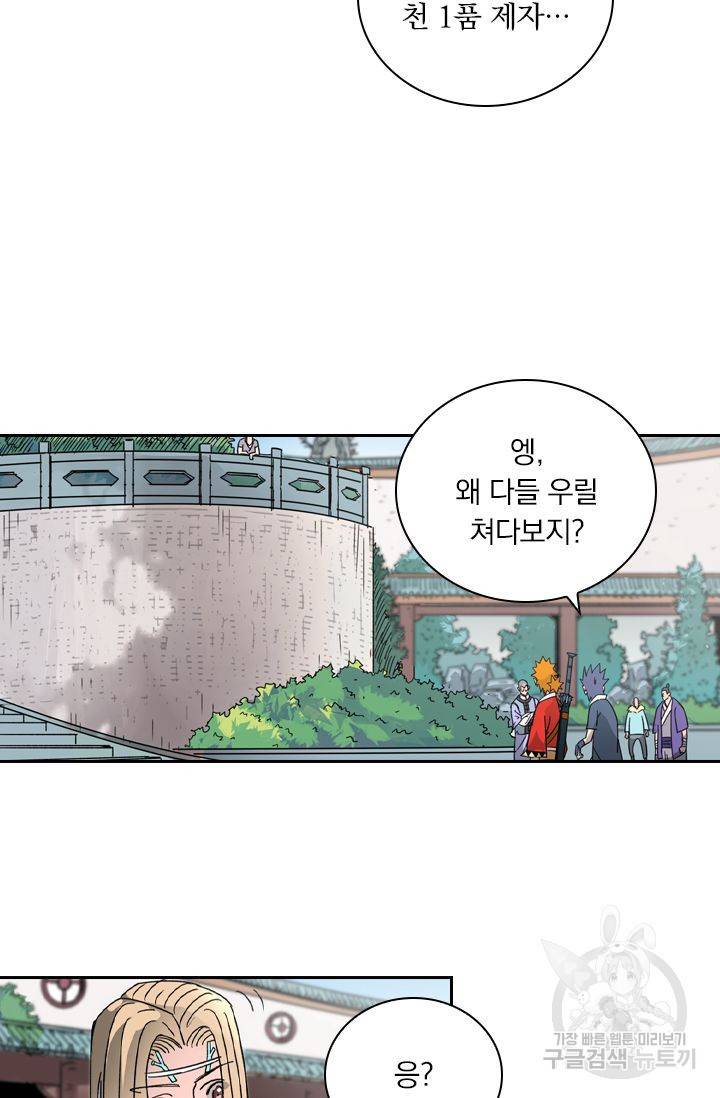 요신기 382화 21