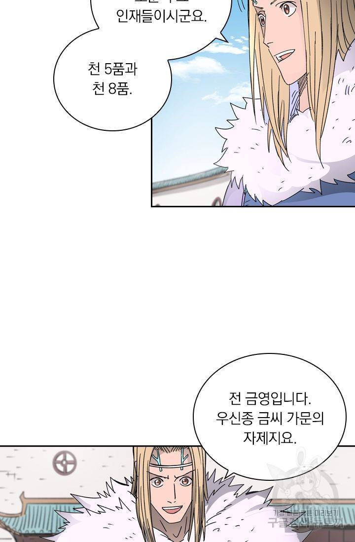 요신기 382화 24