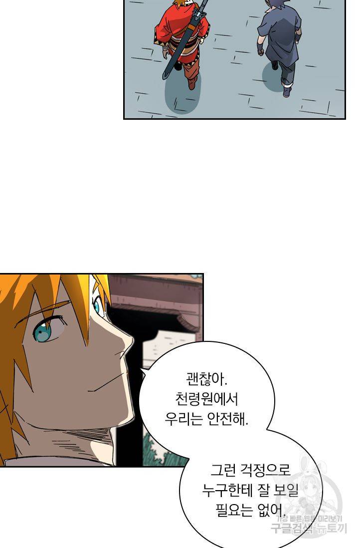요신기 382화 30