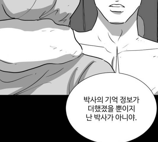 로그아웃 123화 44