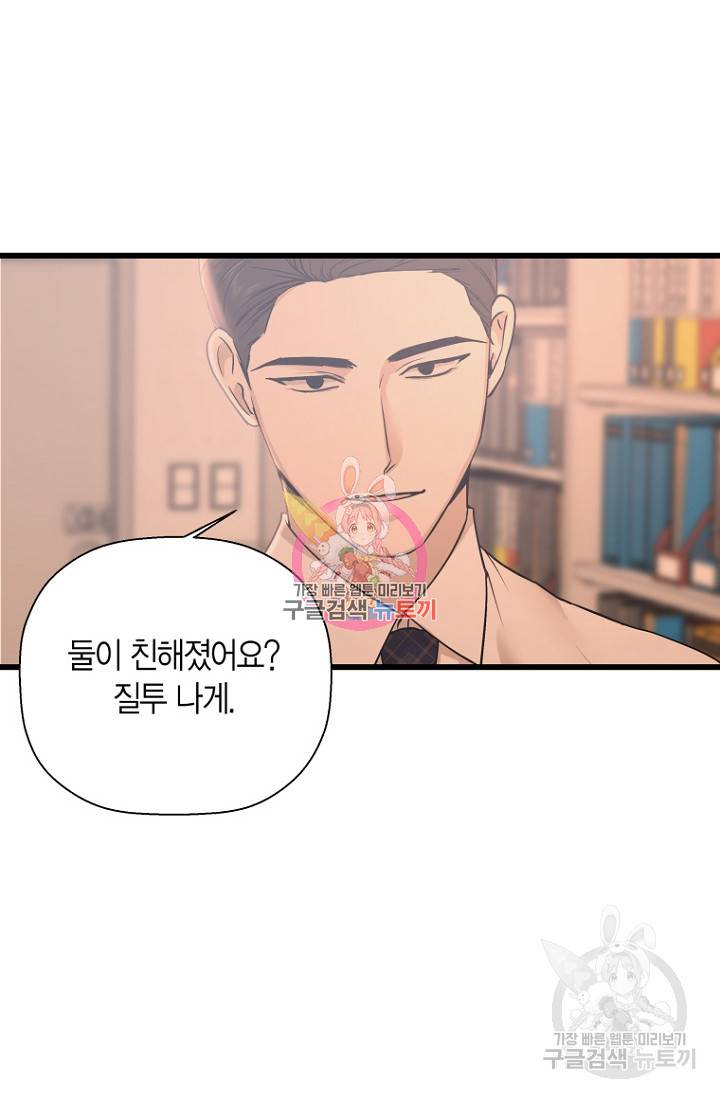이방인(BL) 15화 1