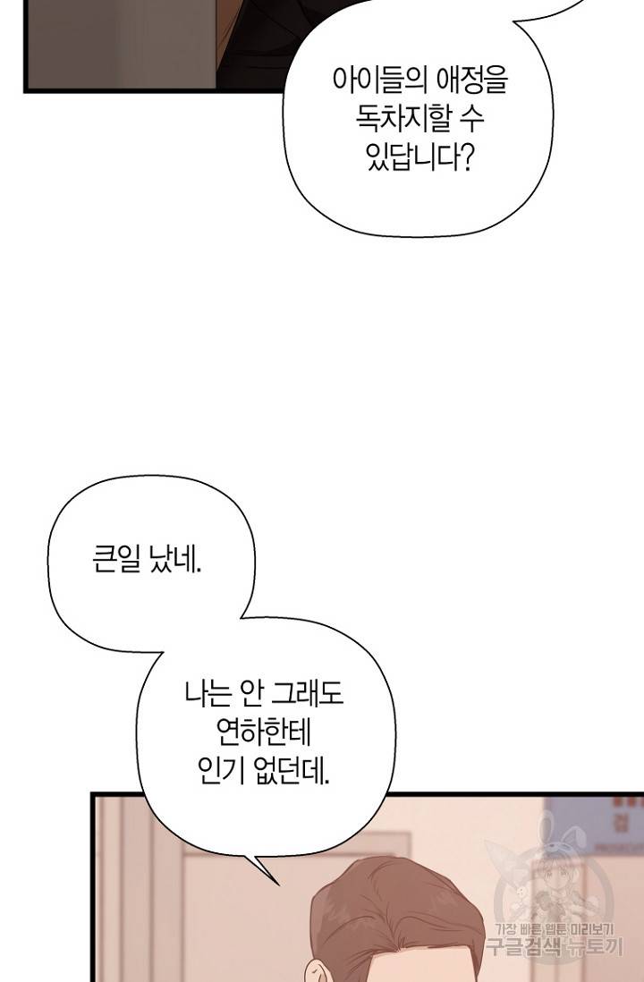 이방인(BL) 15화 4