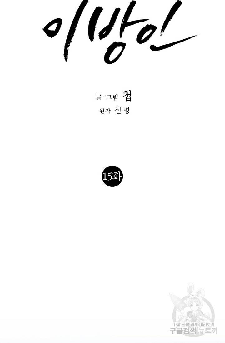 이방인(BL) 15화 10