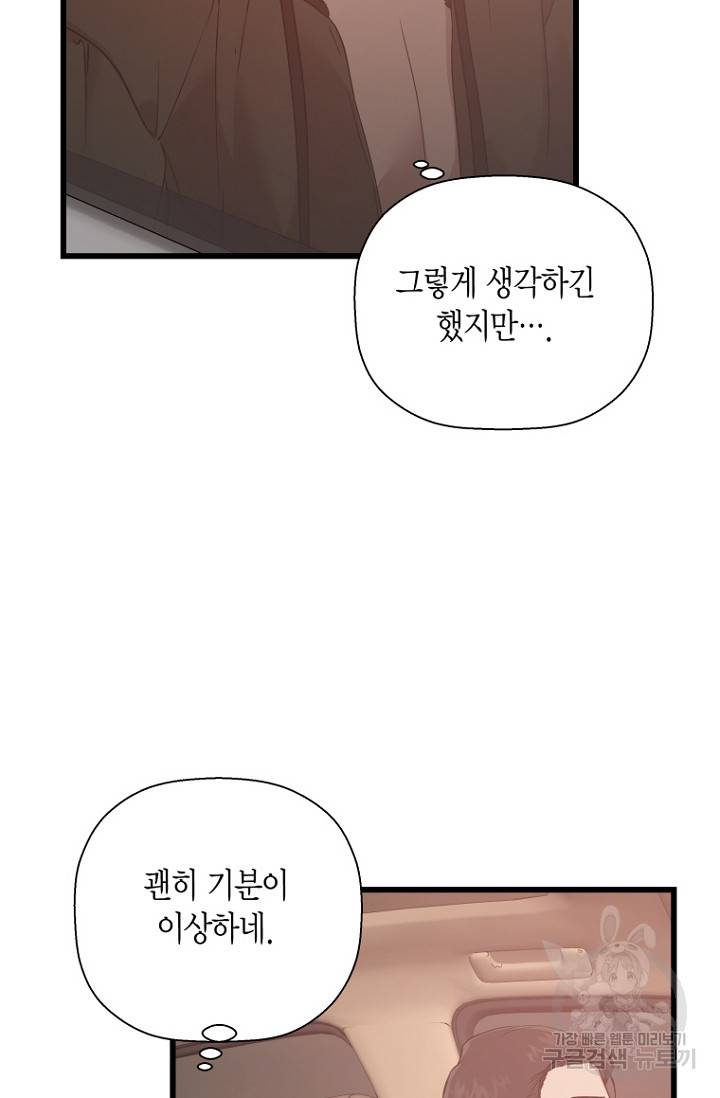 이방인(BL) 15화 14