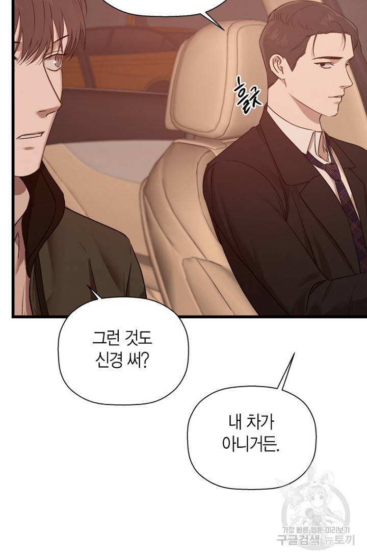 이방인(BL) 15화 19