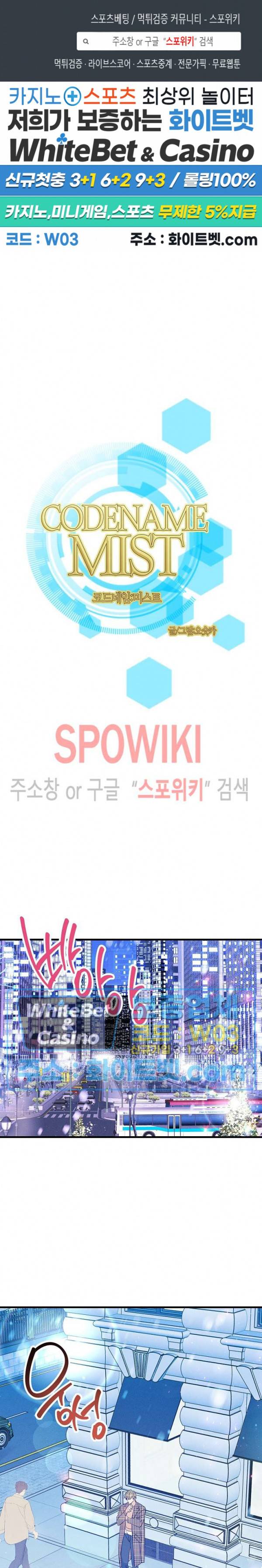 코드네임 : 미스트 연말 특별편 1