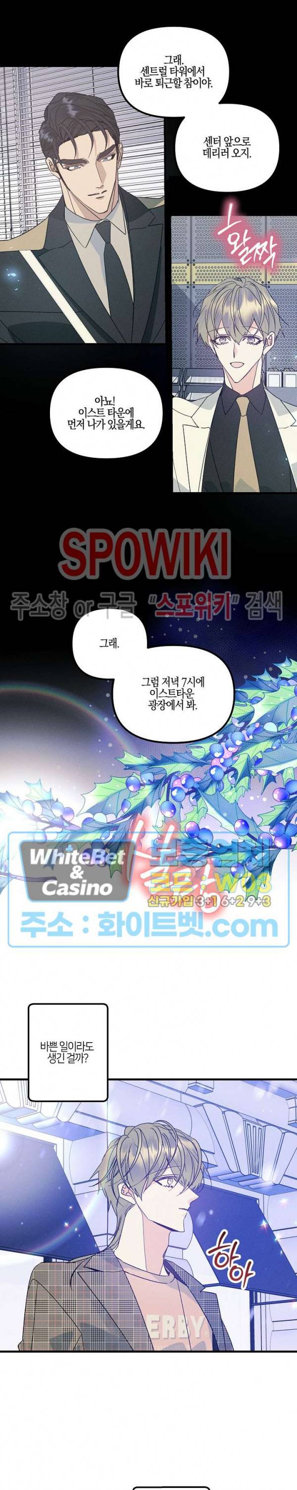 코드네임 : 미스트 연말 특별편 3