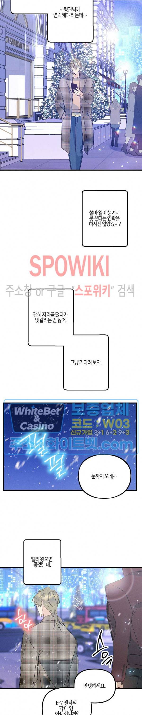 코드네임 : 미스트 연말 특별편 5
