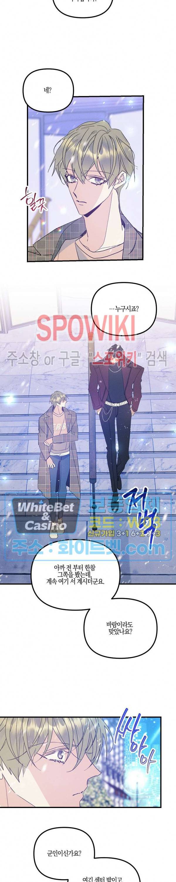 코드네임 : 미스트 연말 특별편 6