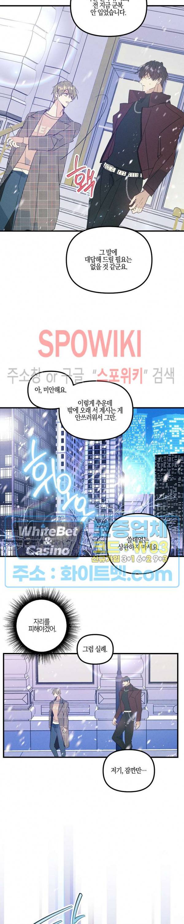 코드네임 : 미스트 연말 특별편 7