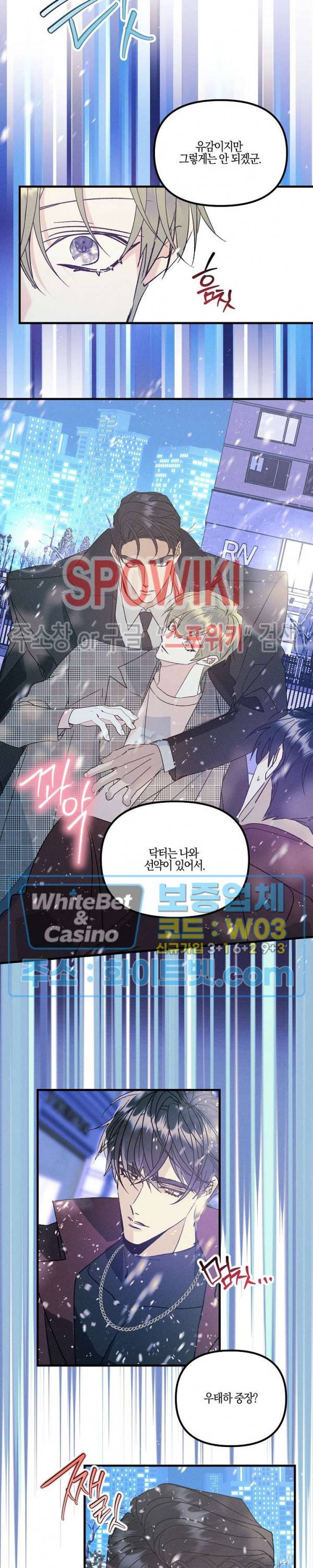 코드네임 : 미스트 연말 특별편 8