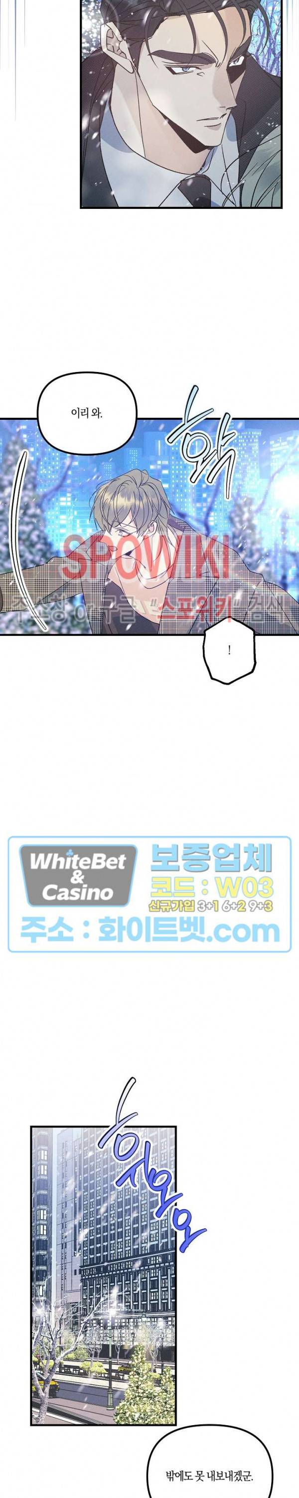 코드네임 : 미스트 연말 특별편 9