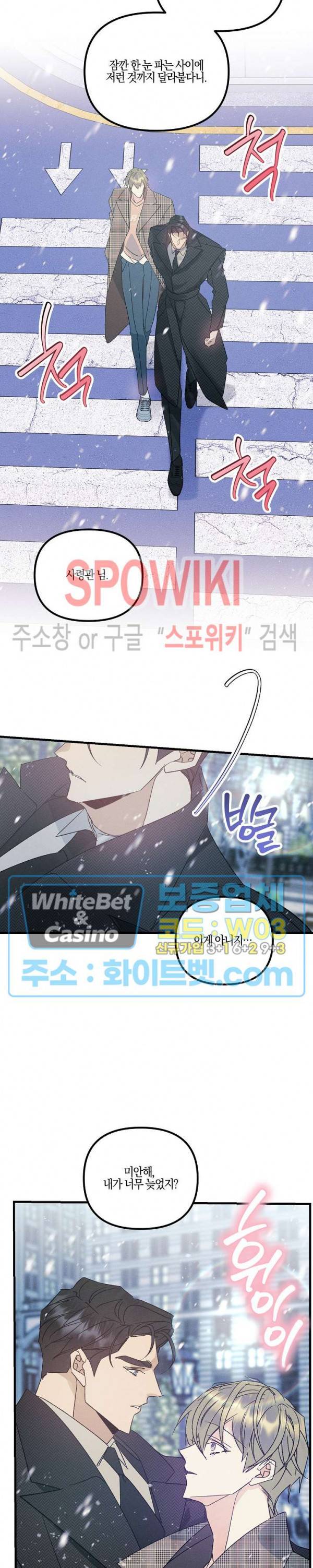 코드네임 : 미스트 연말 특별편 10