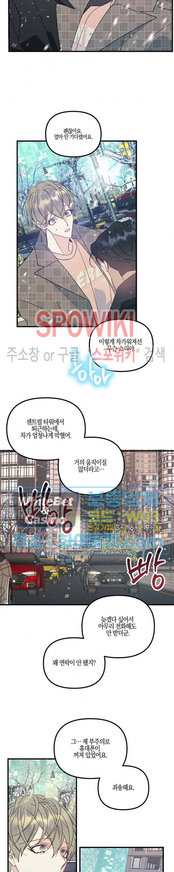 코드네임 : 미스트 연말 특별편 11