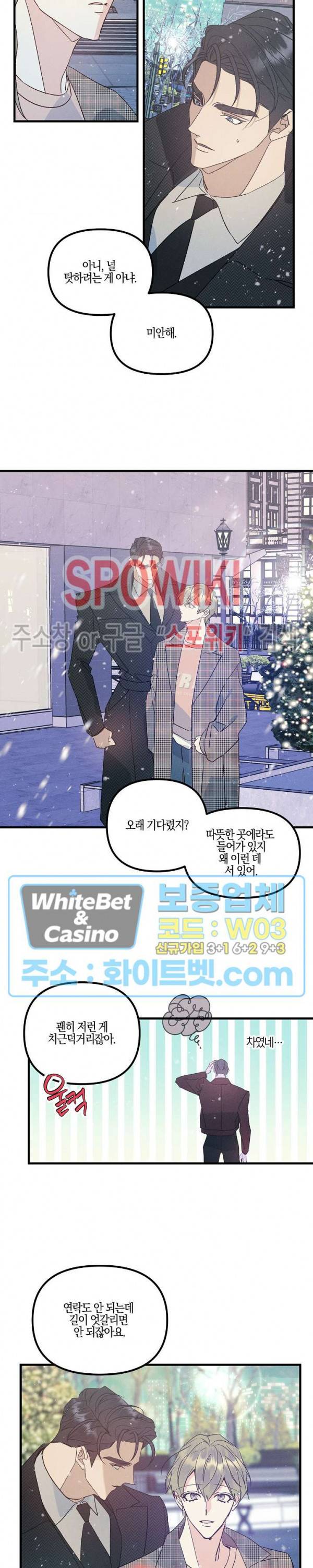 코드네임 : 미스트 연말 특별편 12
