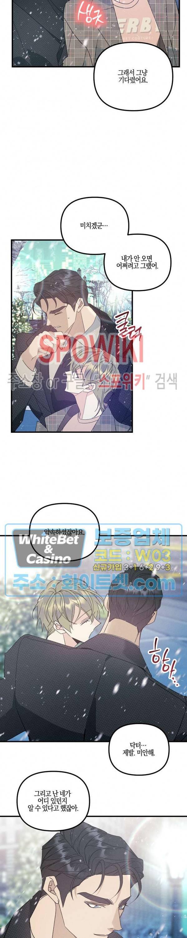 코드네임 : 미스트 연말 특별편 13