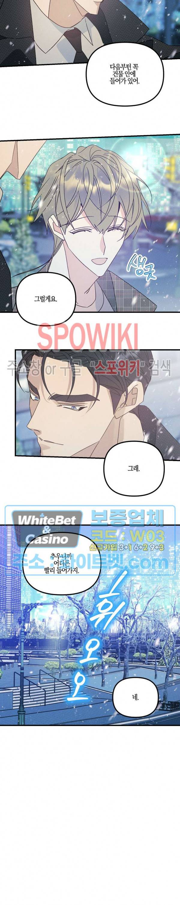 코드네임 : 미스트 연말 특별편 14