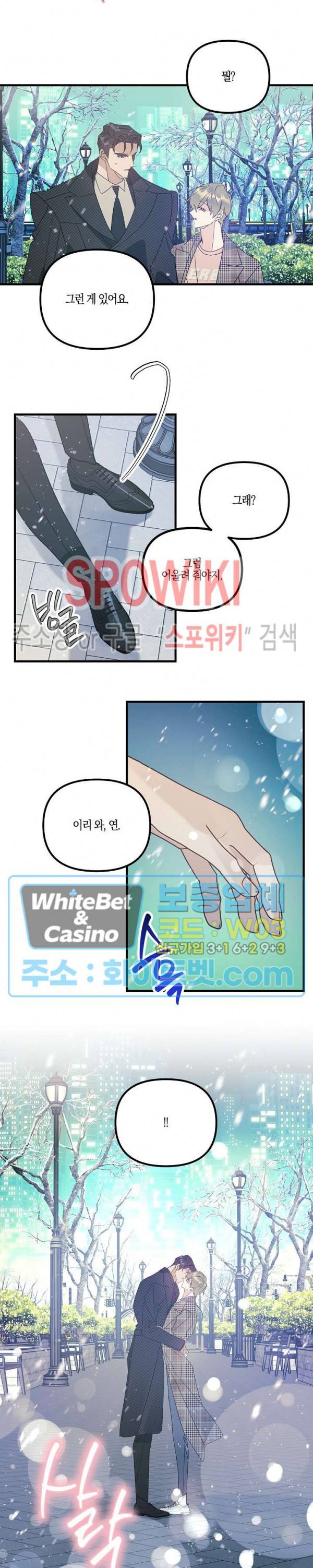코드네임 : 미스트 연말 특별편 16