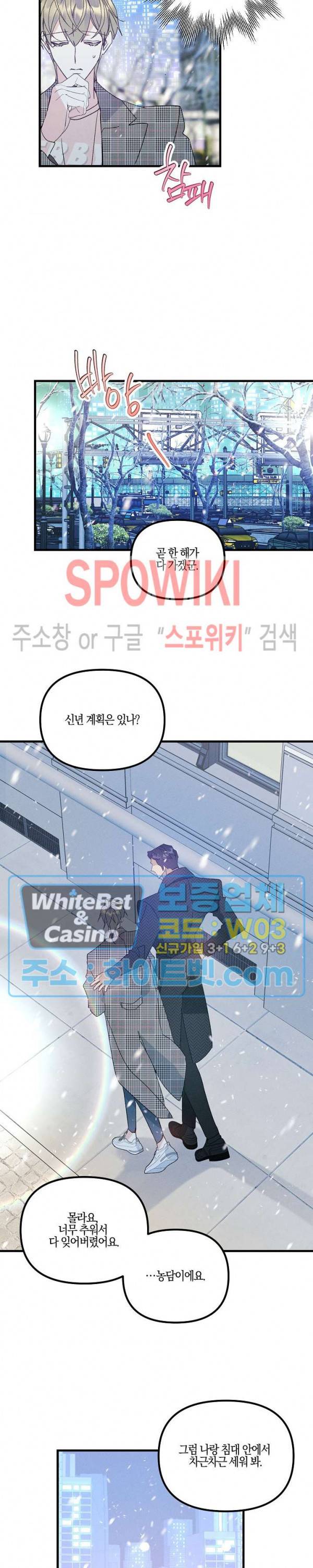 코드네임 : 미스트 연말 특별편 18