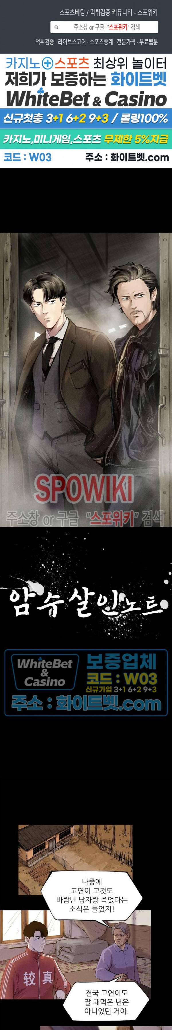 암수살인노트 63화 1